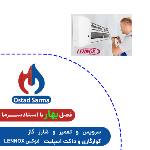 سرویس و تعمیر و شارژ گاز کولرگازی و داکت اسپلیت لنوکس LENNOX